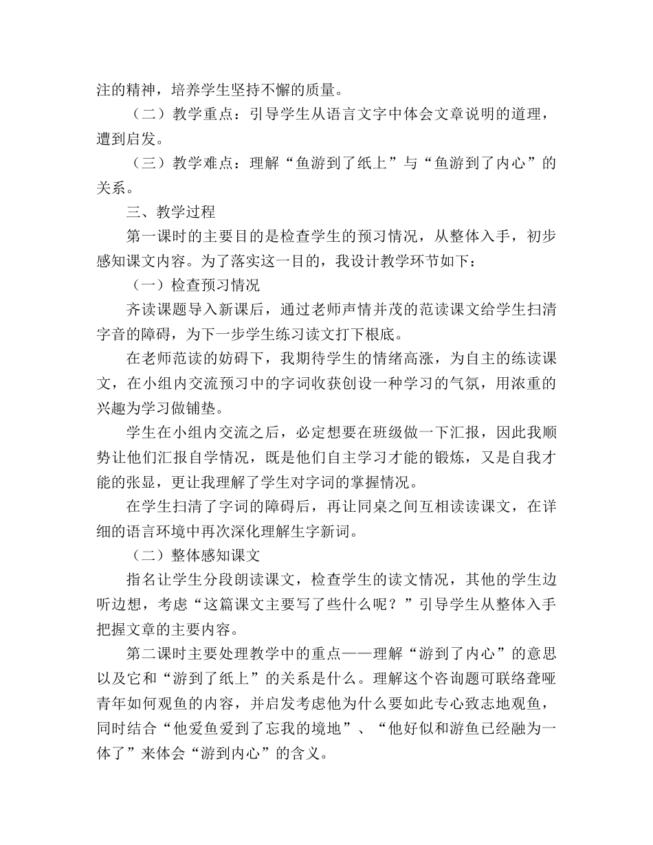 教案鱼游到了纸上人教版小学语文六年级上册说课稿 _第2页