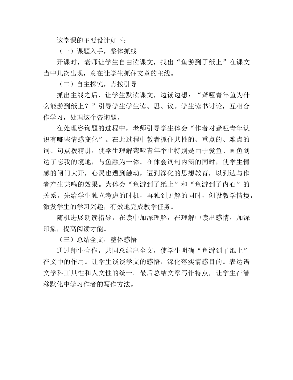 教案鱼游到了纸上人教版小学语文六年级上册说课稿 _第3页