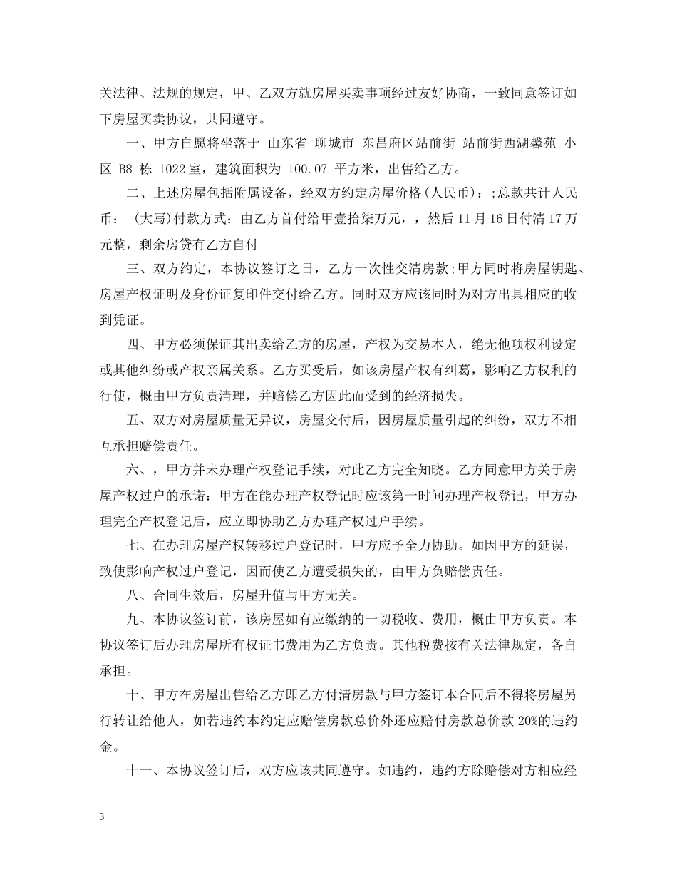 平房屋买卖合同 _第3页
