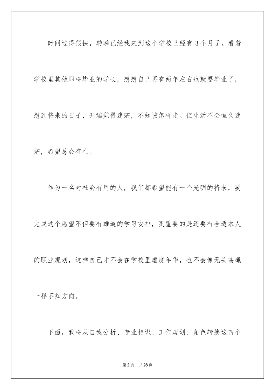 2024学生职业规划_275_第2页
