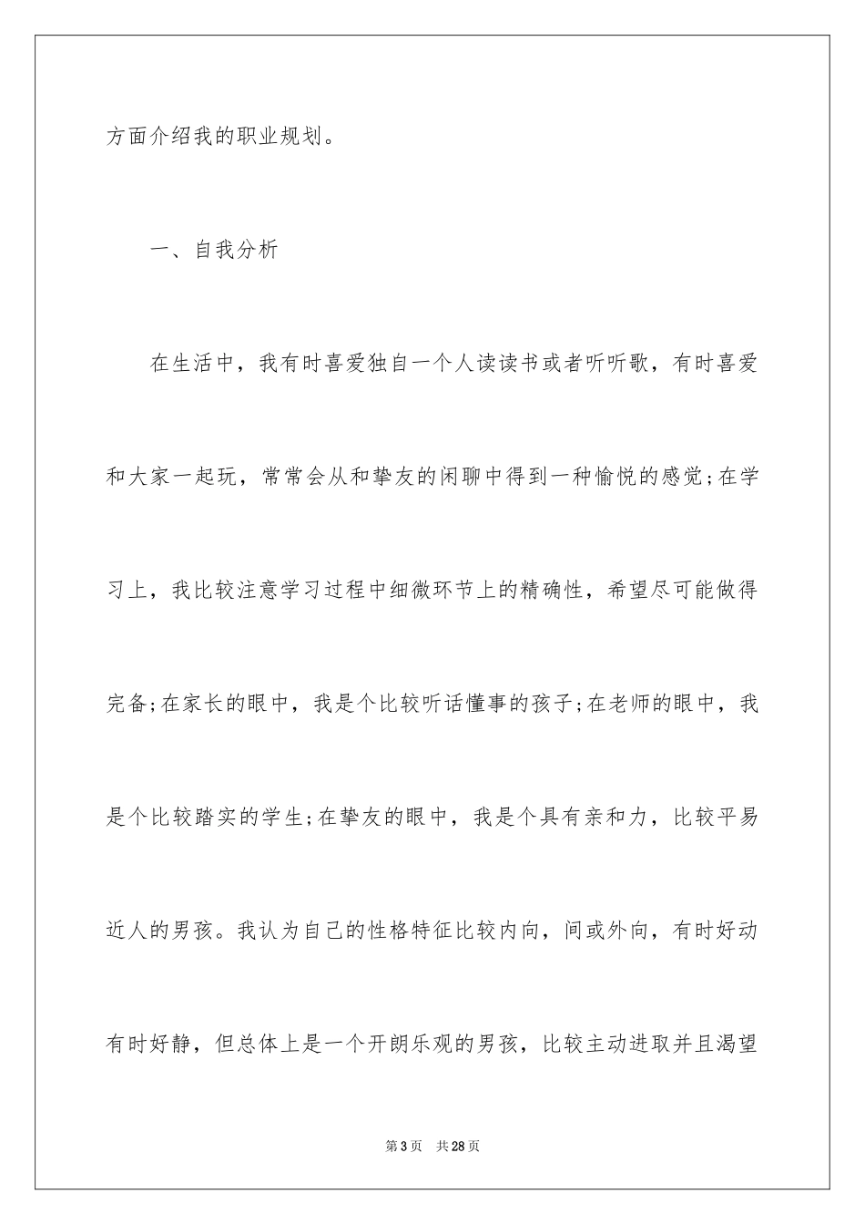 2024学生职业规划_275_第3页