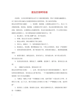 朋友打招呼用语 