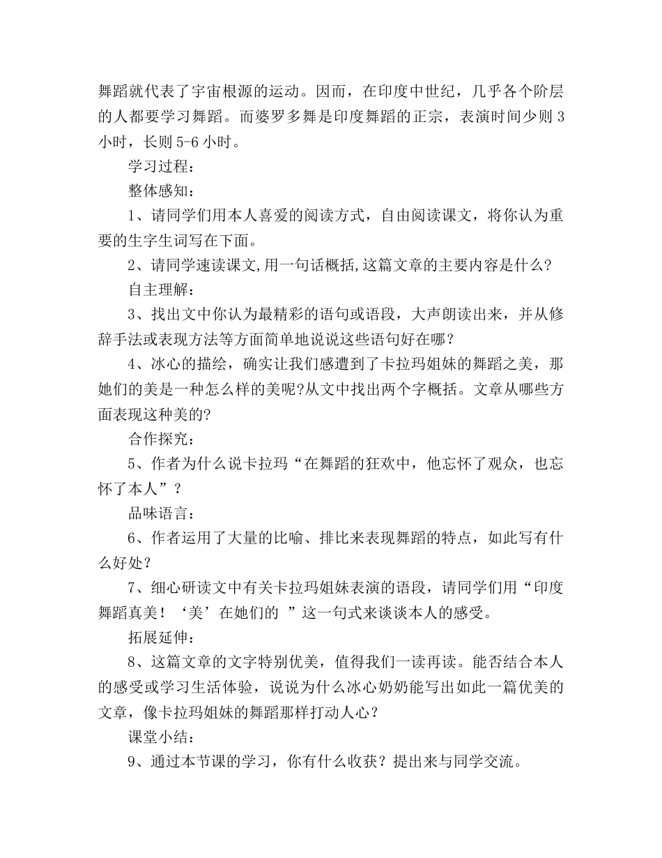 教案人教版七年级语文下册第19课《观舞记》学案 _第2页