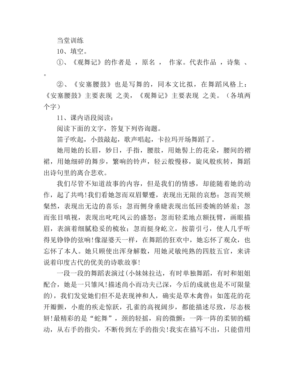 教案人教版七年级语文下册第19课《观舞记》学案 _第3页
