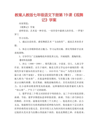 教案人教版七年级语文下册第19课《观舞记》学案 