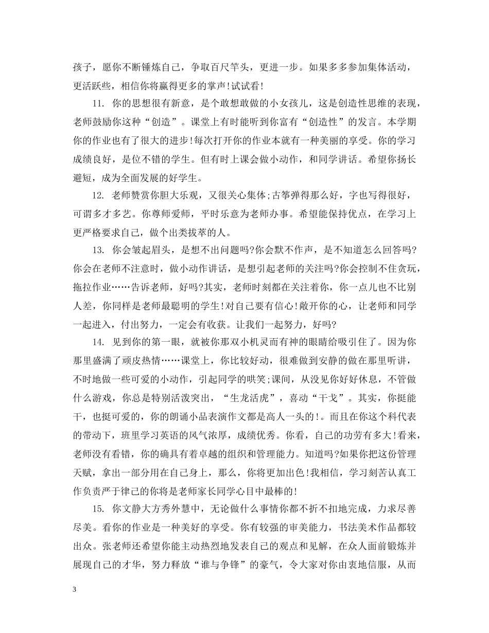 精简初生评语 _第3页