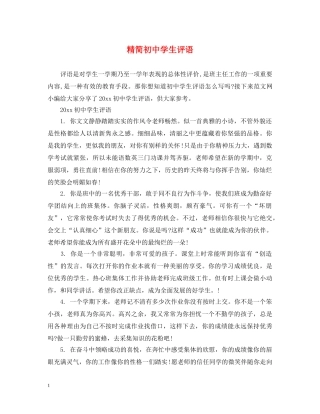 精简初生评语 