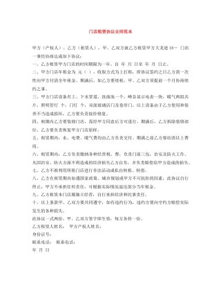 门店租赁协议合同范本 