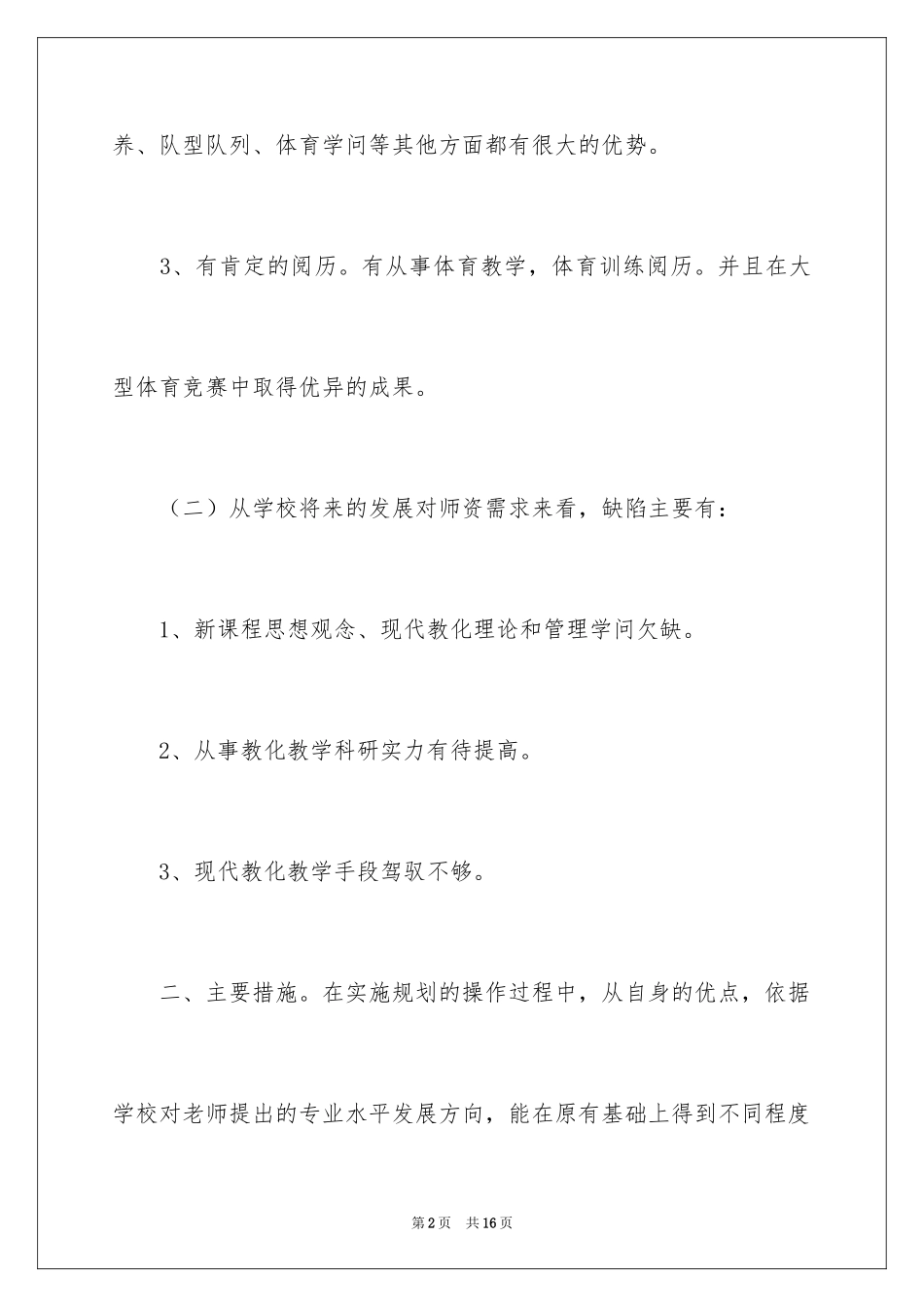 2024体育教师个人成长计划_第2页