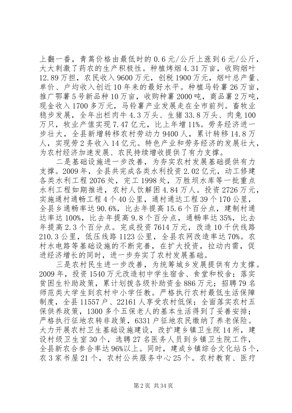 在全县农村工作会议上的讲话发言提纲_第2页