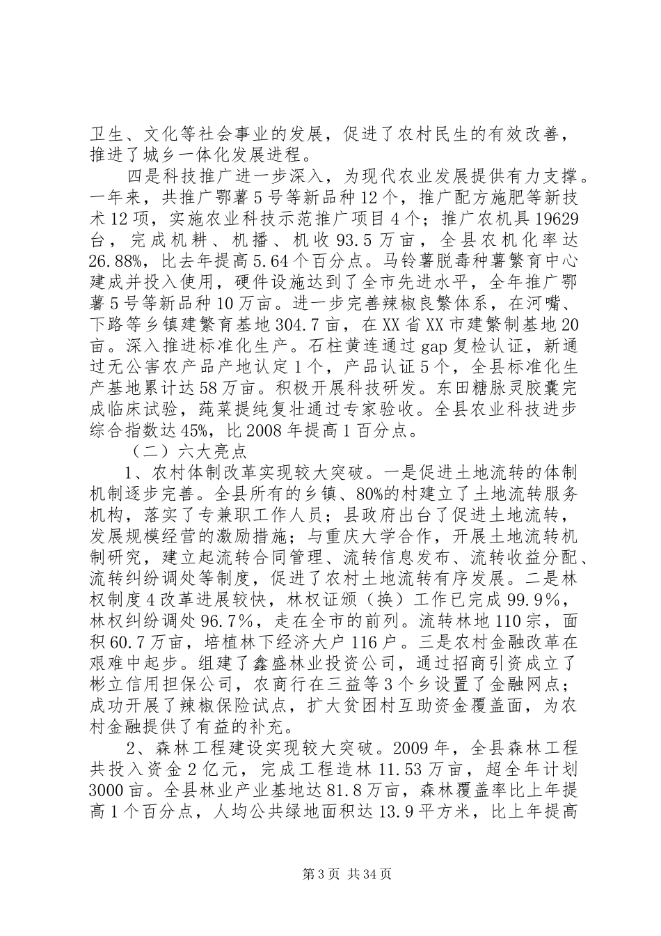 在全县农村工作会议上的讲话发言提纲_第3页