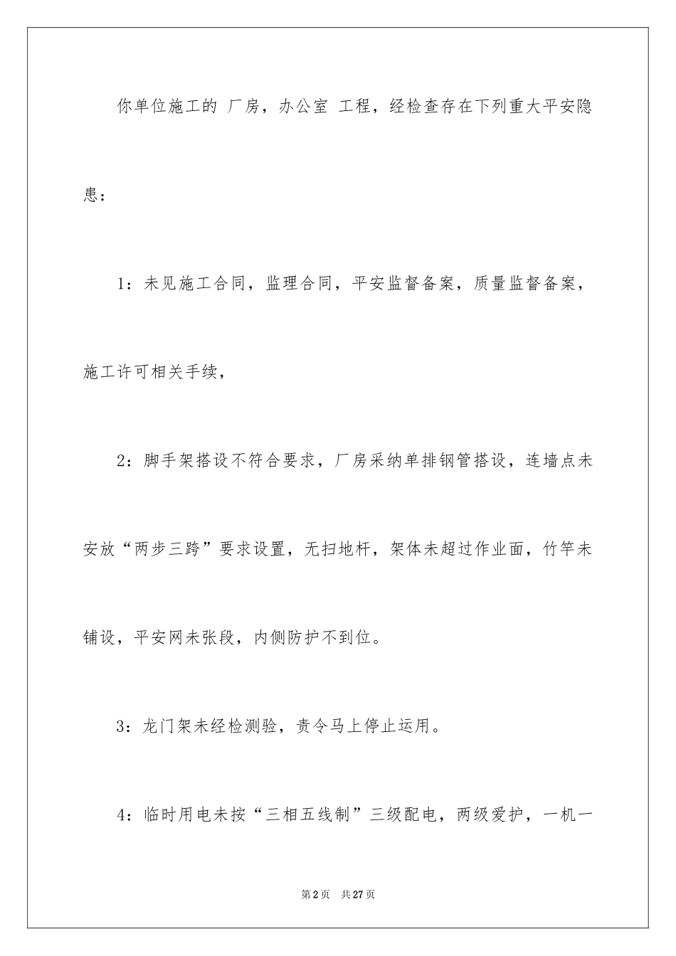 2024单位通知_9_第2页