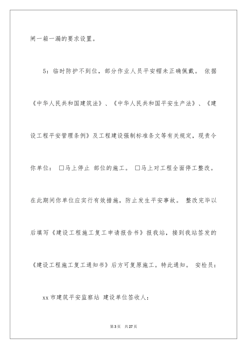 2024单位通知_9_第3页