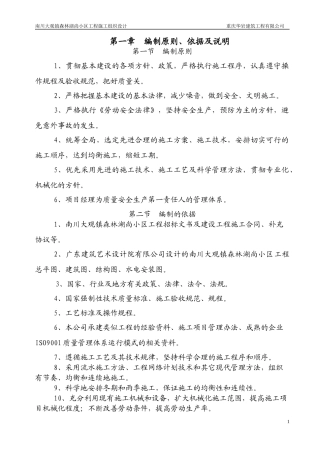 南川大观镇森林湖尚小区工程施工组织设计