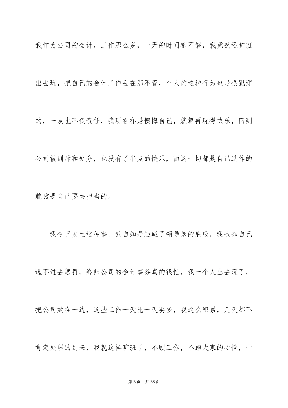 2024会计工作检讨书_第3页