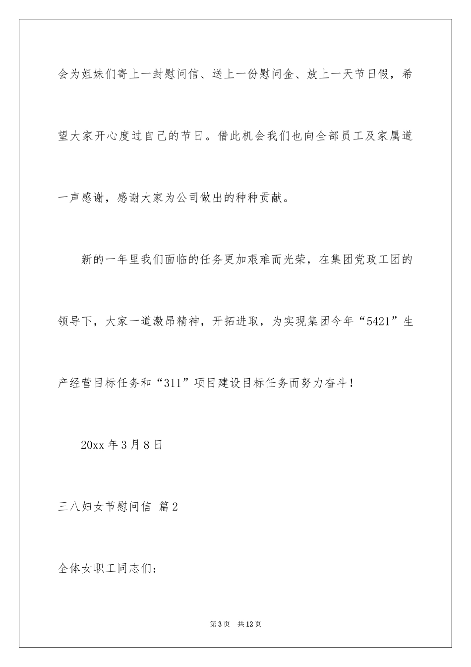 2024三八妇女节慰问信_516_第3页