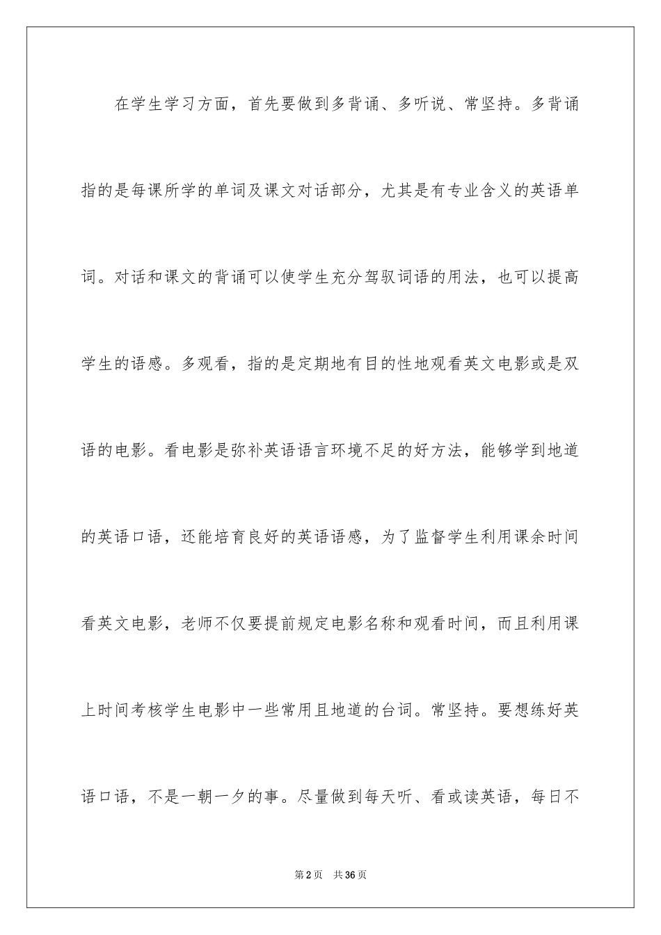 2024个人新学期计划书_第2页