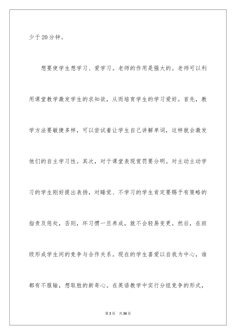 2024个人新学期计划书_第3页