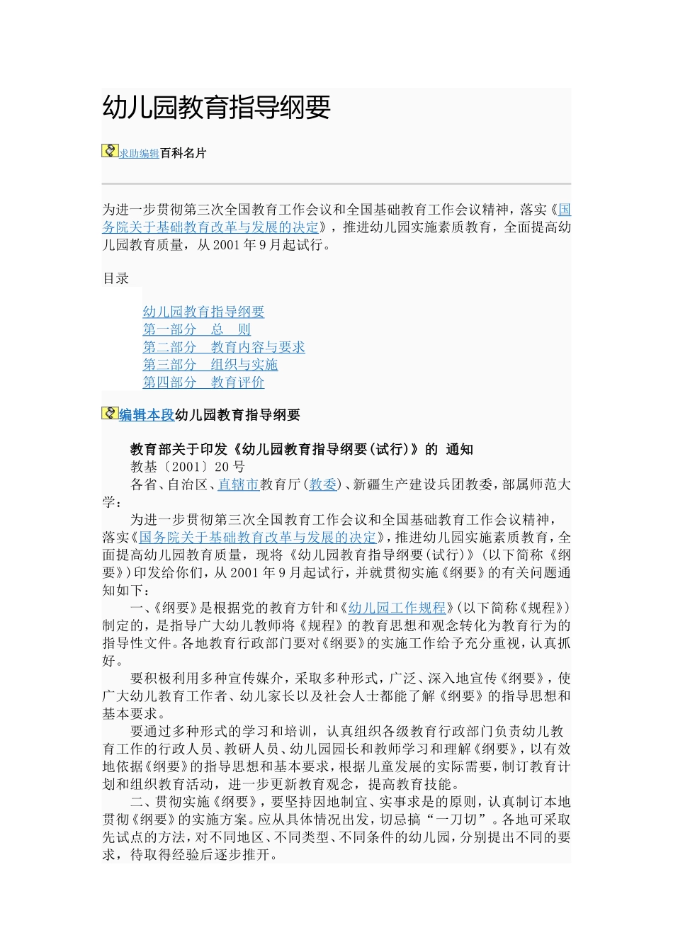 幼儿园教育指导纲要_第1页