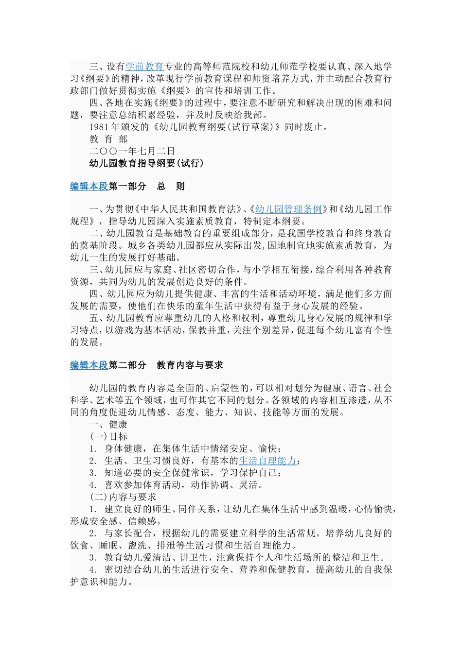 幼儿园教育指导纲要_第2页