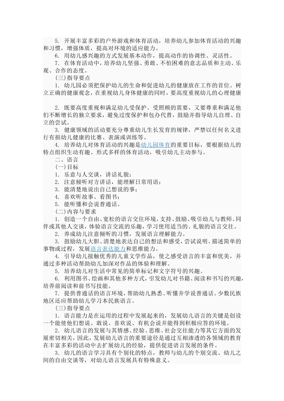 幼儿园教育指导纲要_第3页