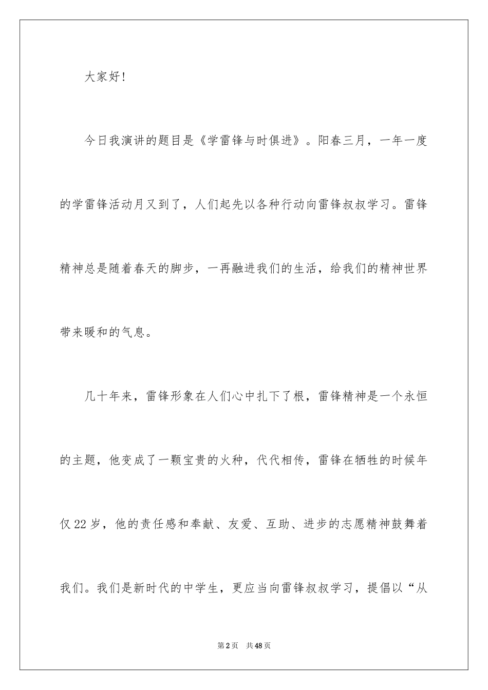 2024做好事演讲稿_1_第2页