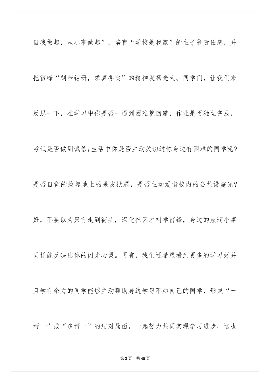 2024做好事演讲稿_1_第3页