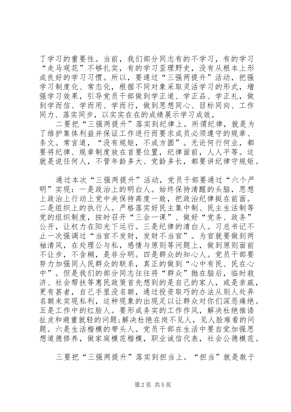 乡镇书记在三强两提升推进会上的讲话发言_第2页