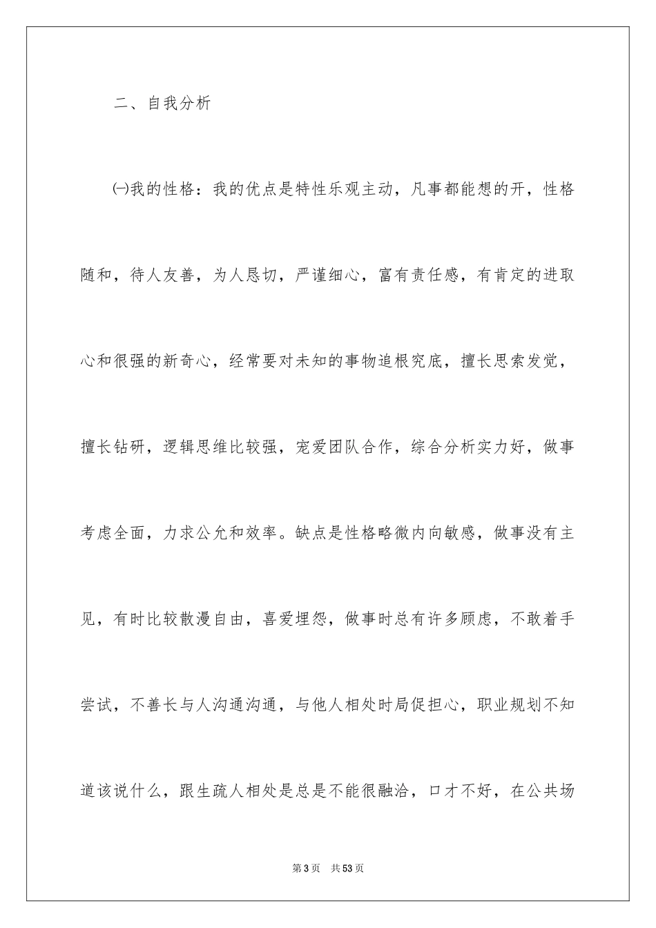 2024大学生职业规划_436_第3页