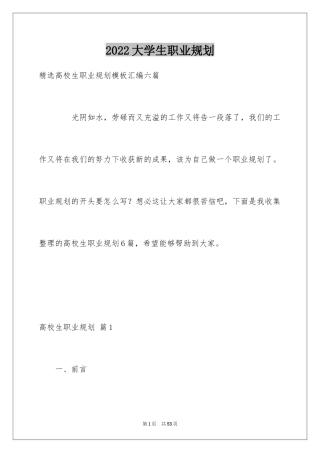2024大学生职业规划_436