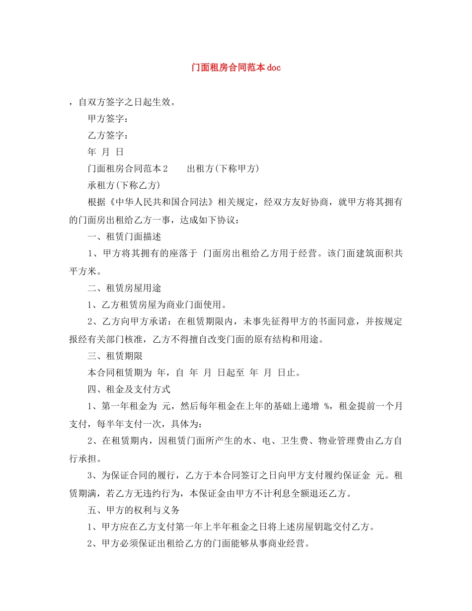 门面租房合同范本doc _第1页