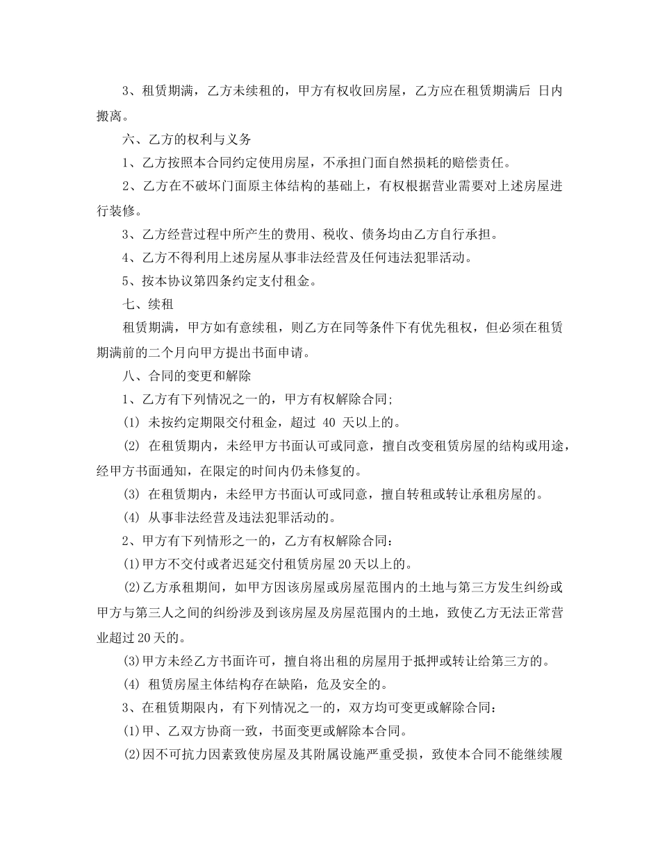 门面租房合同范本doc _第2页