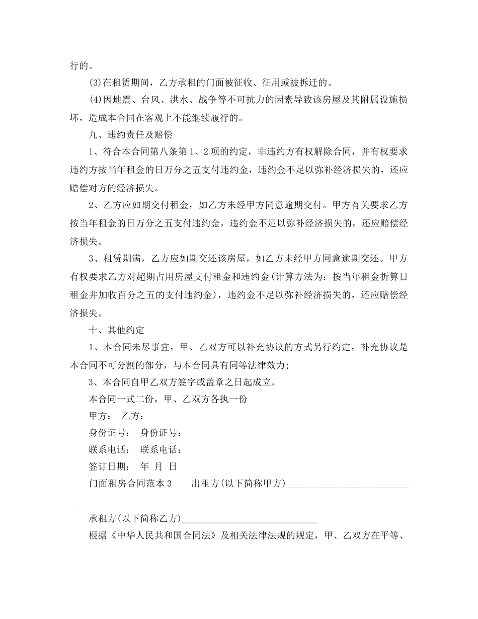 门面租房合同范本doc _第3页