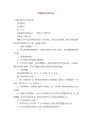 门面租房合同范本doc 