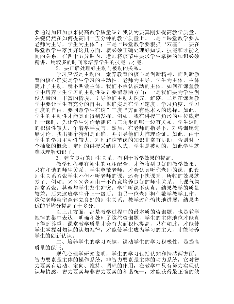 教师个人参考计划总结向四十五分钟要质量的点滴体会 _第2页