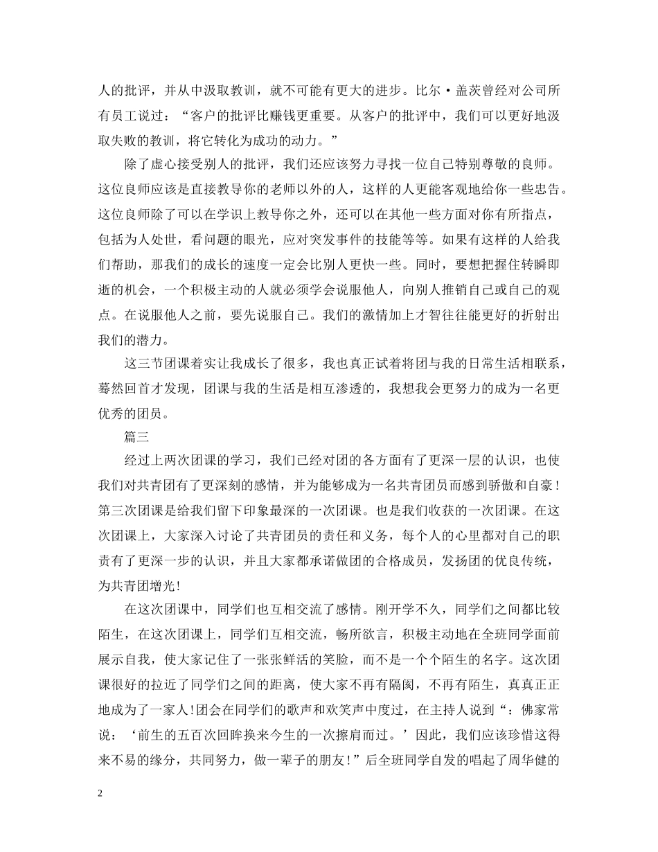 大学团课心得体会500字 _第2页