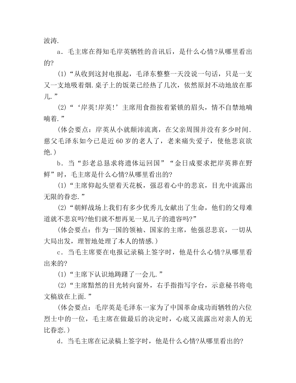 教案人教版五年级上册语文青山处处埋忠骨 _第2页