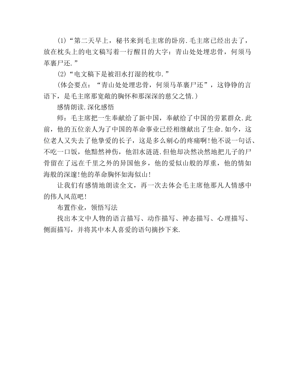 教案人教版五年级上册语文青山处处埋忠骨 _第3页