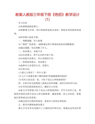 教案人教版三年级下册《绝招》教学设计(1) 