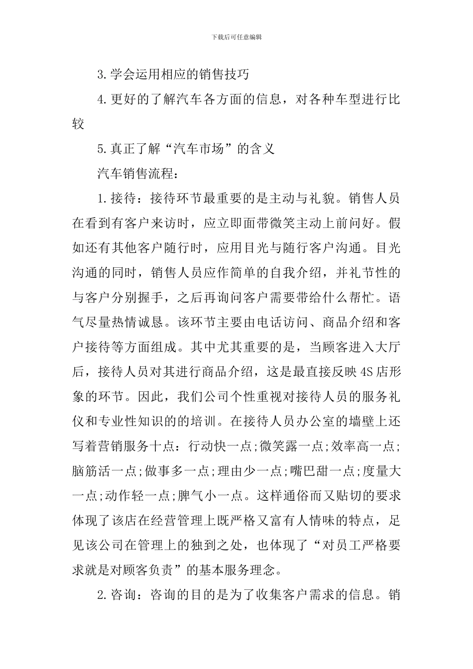 汽车销售毕业实习心得体会_第2页