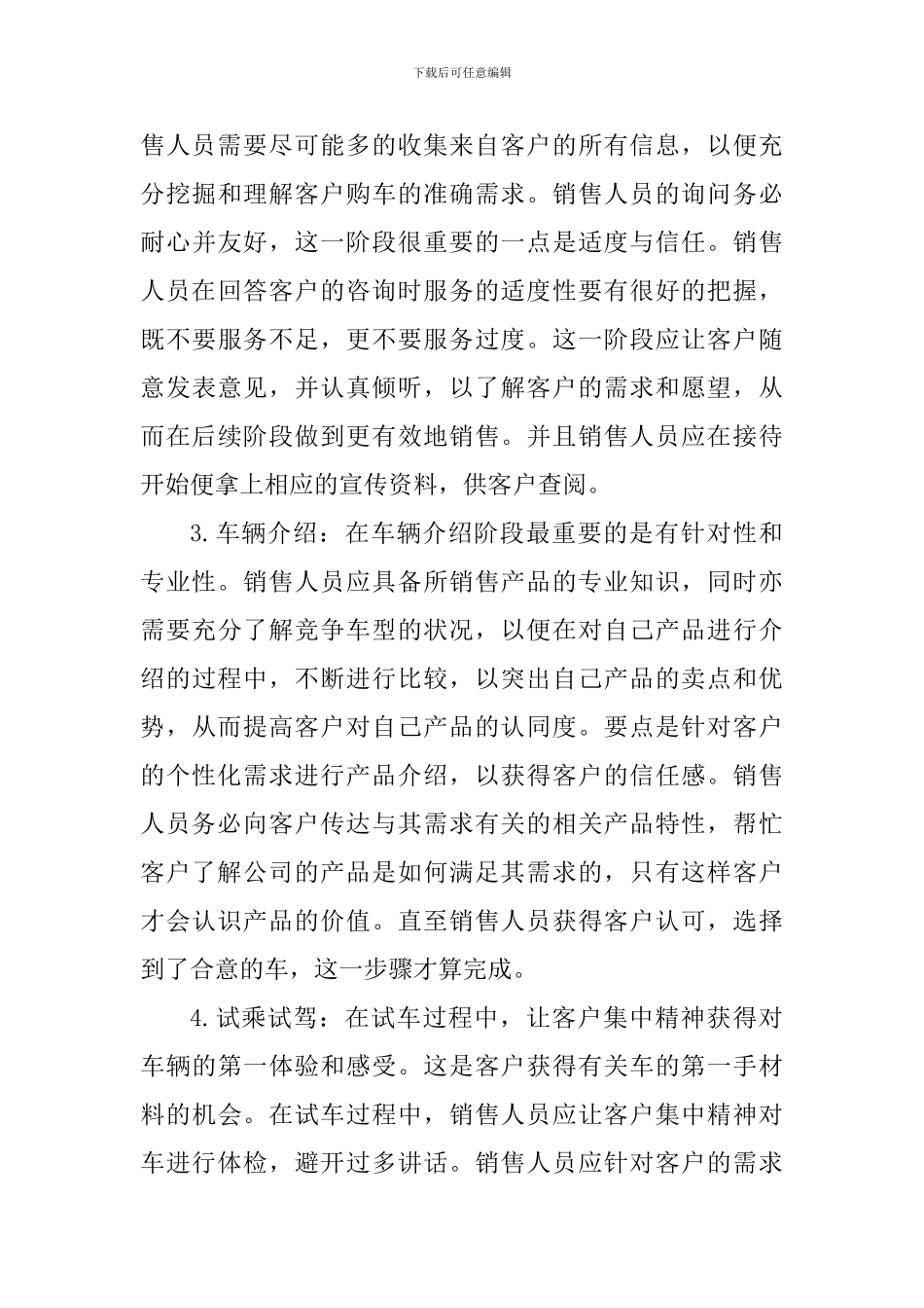 汽车销售毕业实习心得体会_第3页