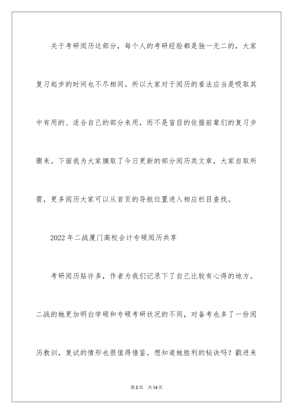 2024二次考研如何战胜？_第2页