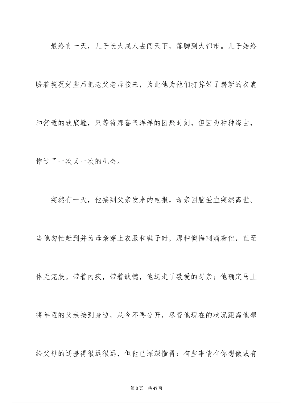 2024《感恩父母》的演讲稿_135_第3页