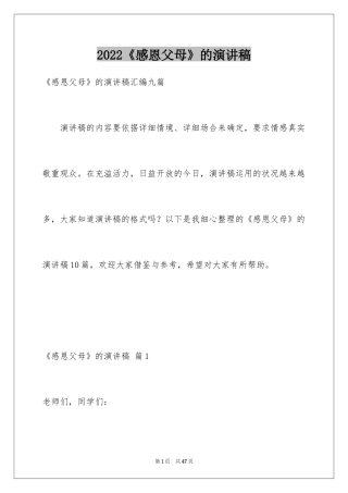 2024《感恩父母》的演讲稿_135