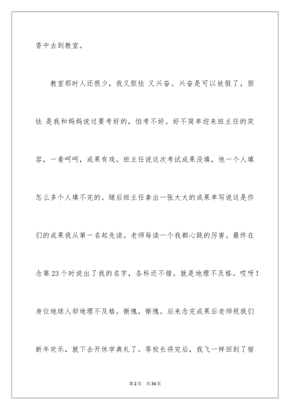 2024初中生寒假日记_25_第2页