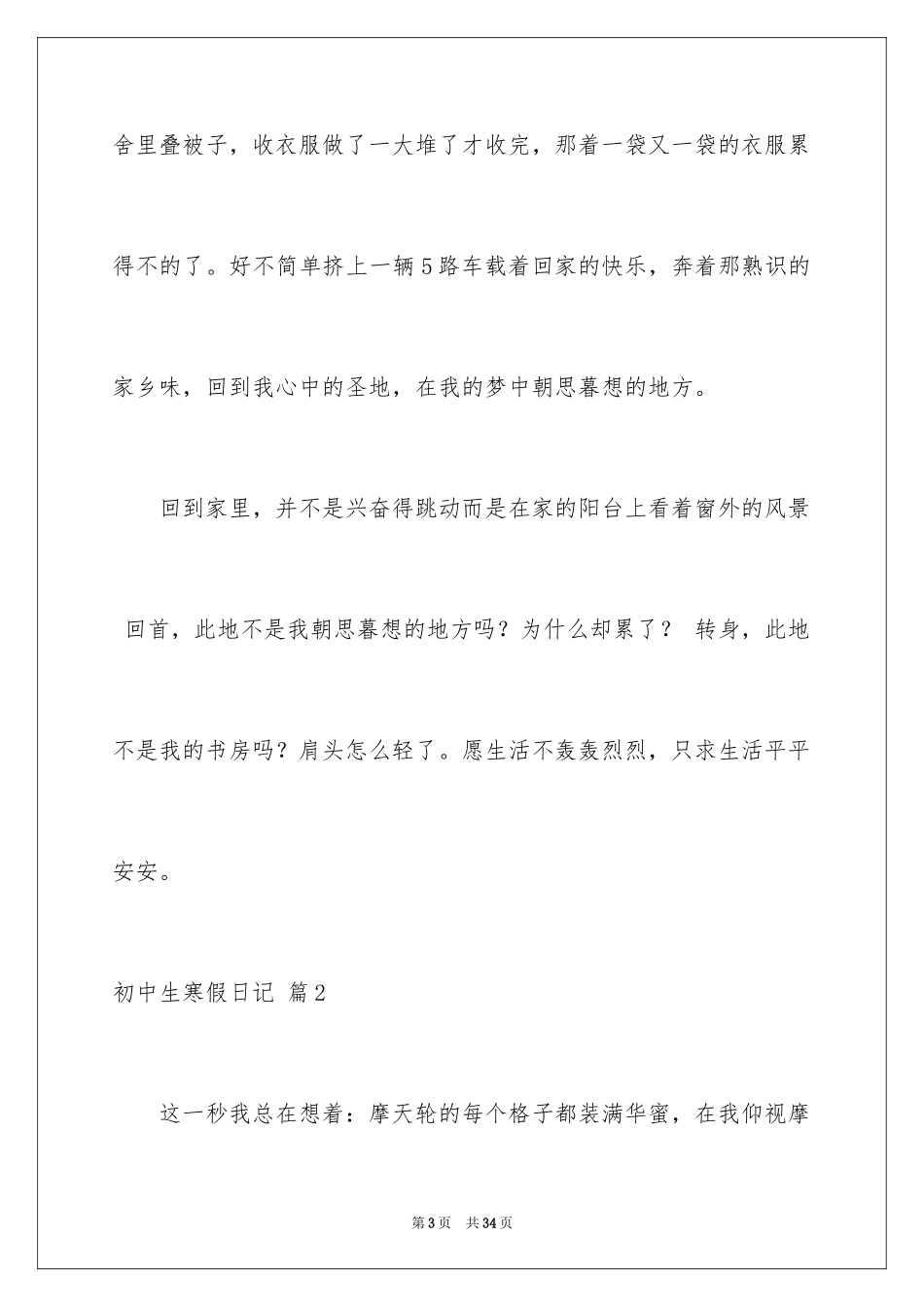 2024初中生寒假日记_25_第3页