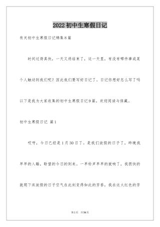 2024初中生寒假日记_25