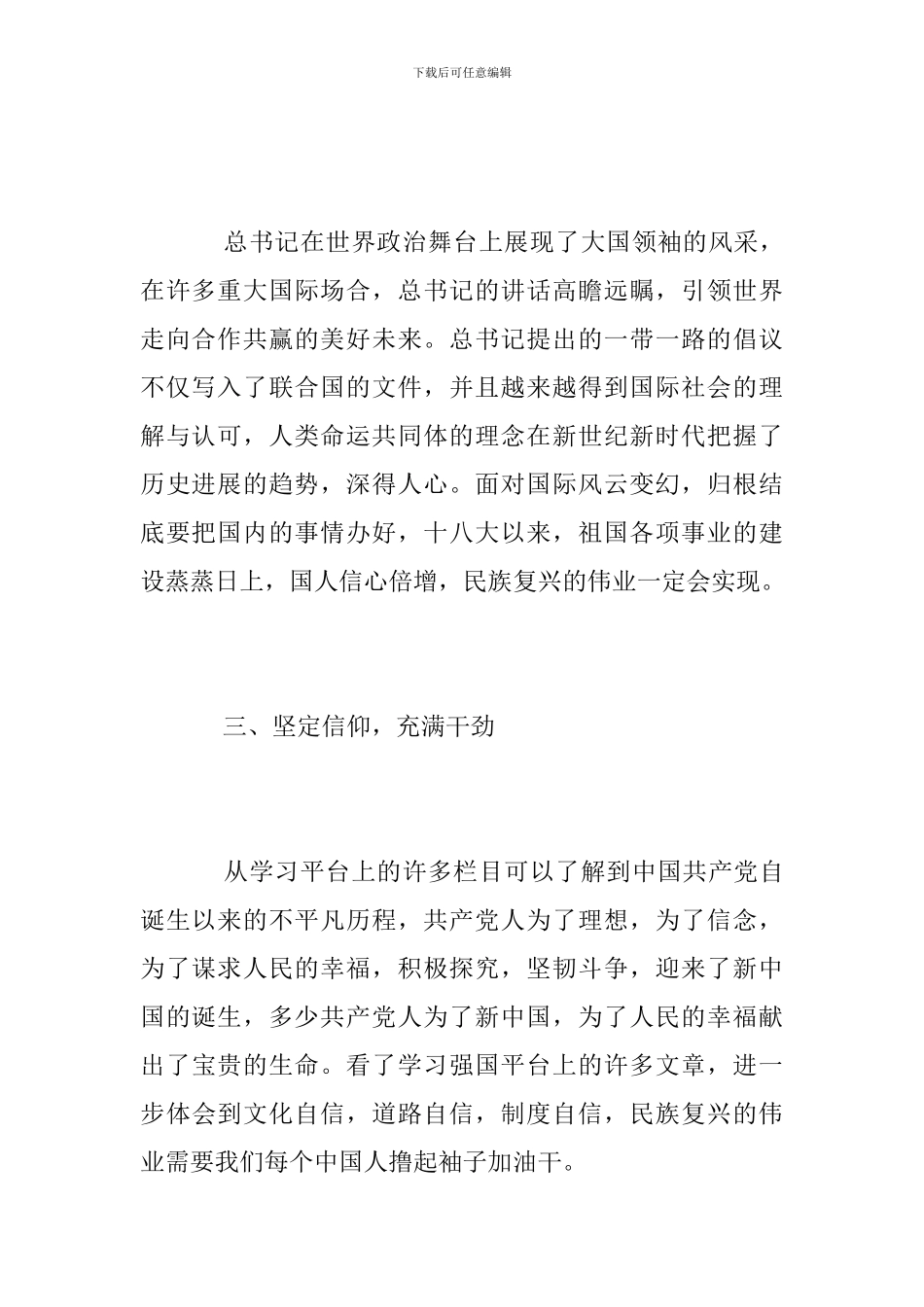 “学习强国”学习平台心得2024_第2页