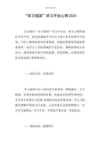 “学习强国”学习平台心得2024
