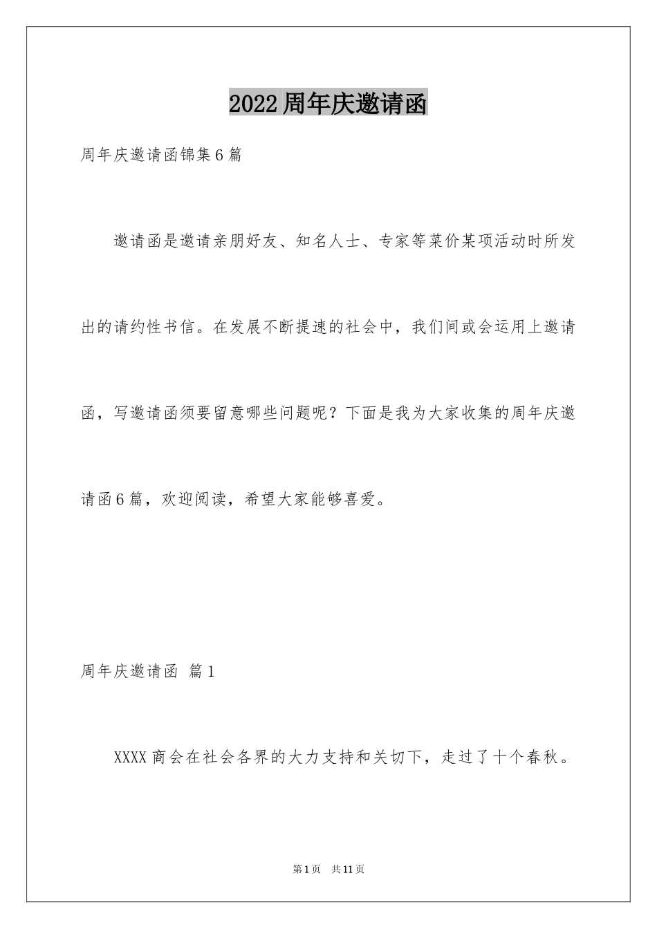 2024周年庆邀请函_17_第1页